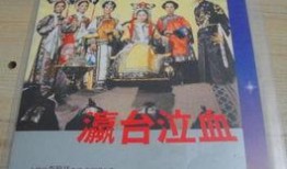 瀛台泣血在线观看,揭秘宫廷秘史的悲怆传奇